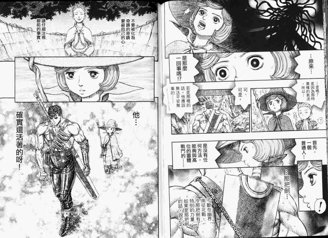 《烙印战士》漫画最新章节第26卷免费下拉式在线观看章节第【66】张图片