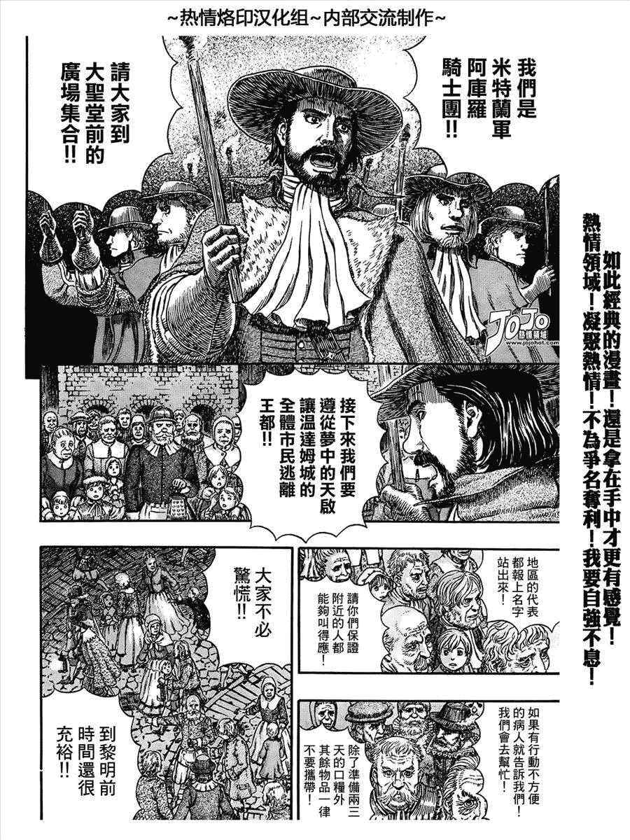 《烙印战士》漫画最新章节第293话免费下拉式在线观看章节第【4】张图片