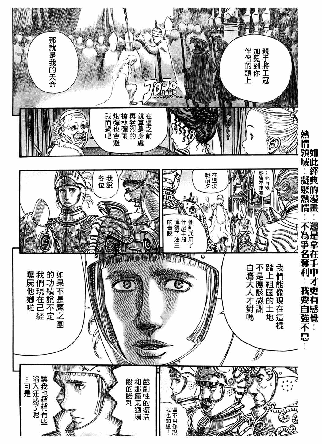 《烙印战士》漫画最新章节第291话免费下拉式在线观看章节第【17】张图片