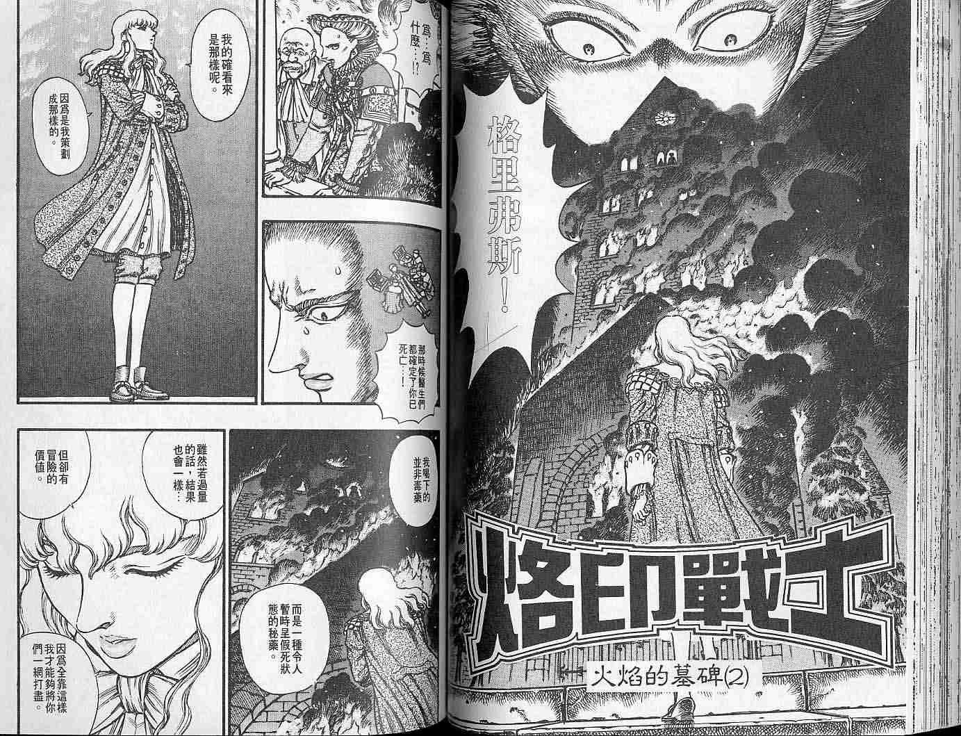 《烙印战士》漫画最新章节第8卷免费下拉式在线观看章节第【59】张图片