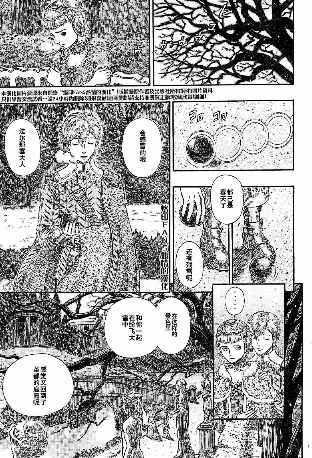 《烙印战士》漫画最新章节第253话免费下拉式在线观看章节第【3】张图片