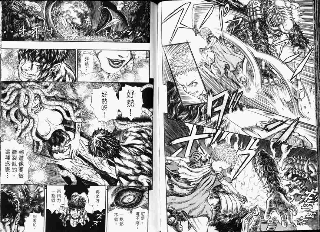 《烙印战士》漫画最新章节第26卷免费下拉式在线观看章节第【47】张图片