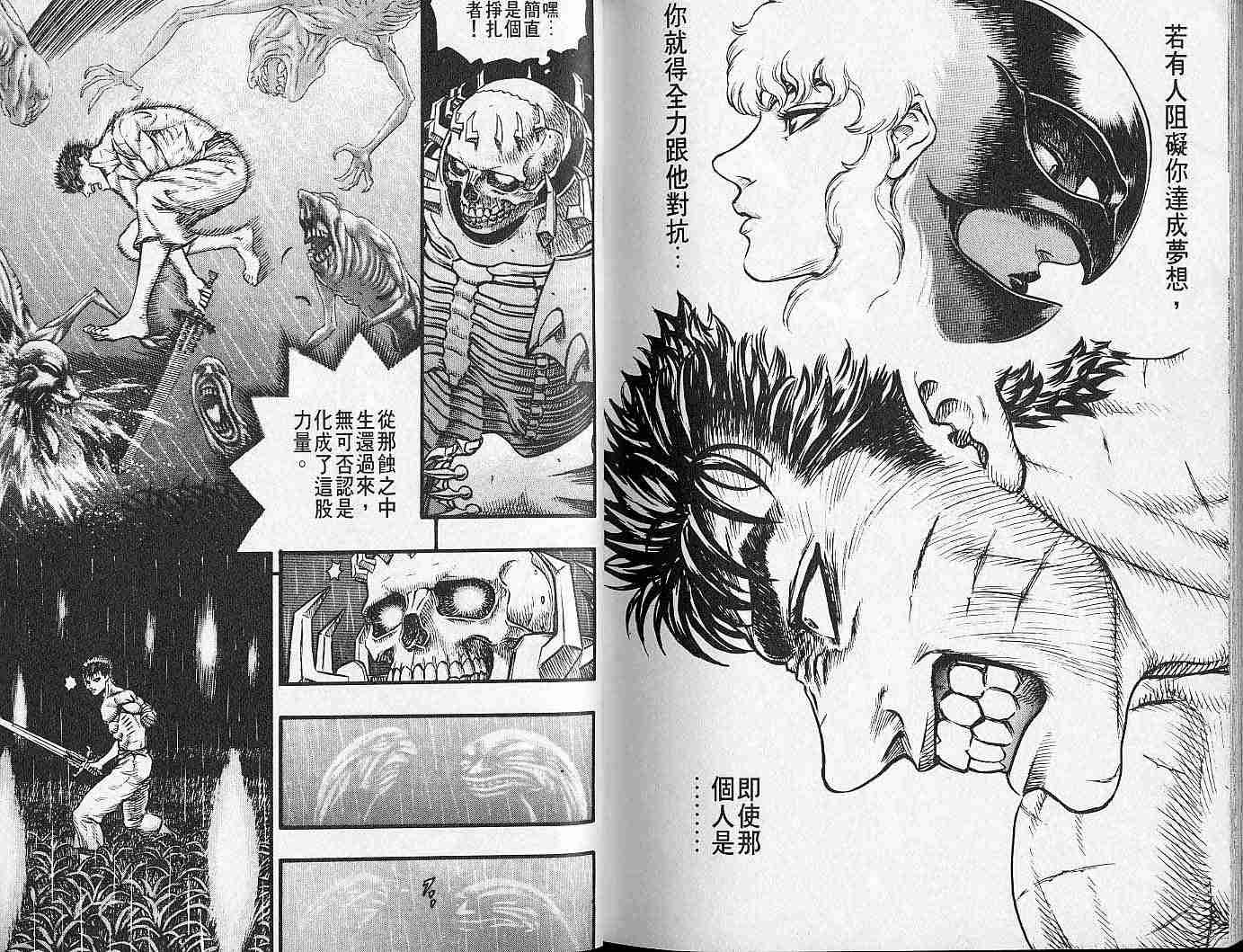 《烙印战士》漫画最新章节第13卷免费下拉式在线观看章节第【115】张图片