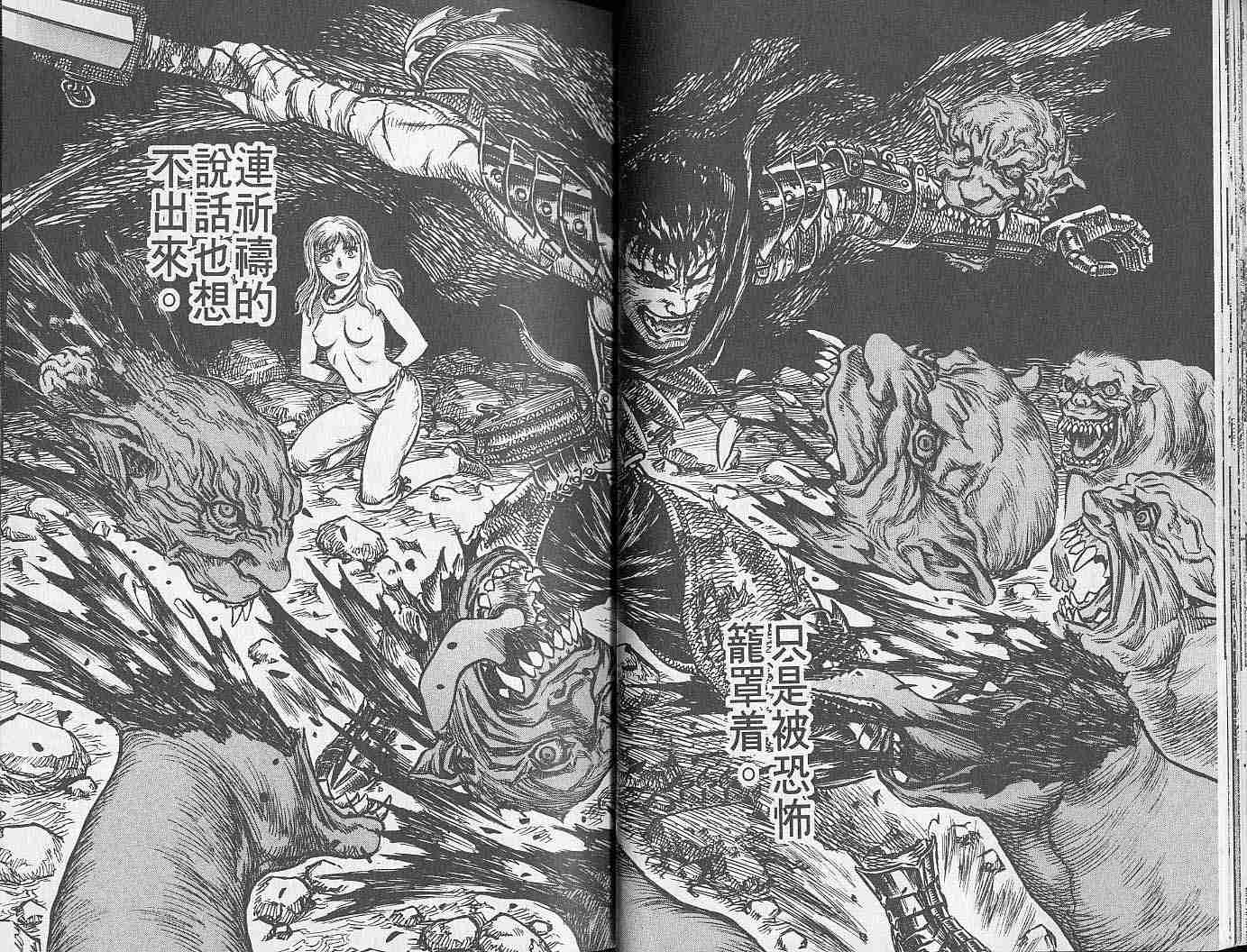 《烙印战士》漫画最新章节第17卷免费下拉式在线观看章节第【23】张图片