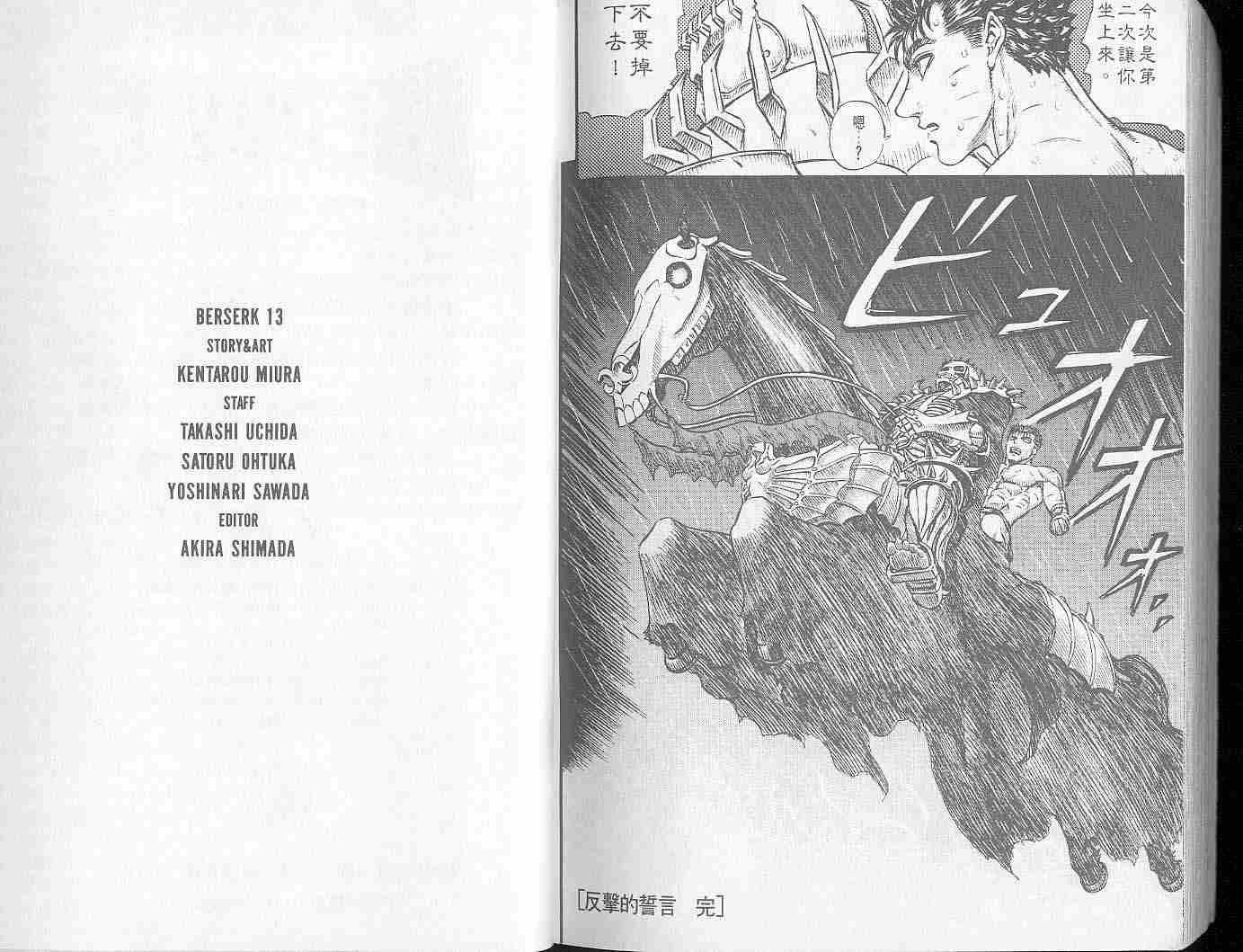 《烙印战士》漫画最新章节第13卷免费下拉式在线观看章节第【117】张图片