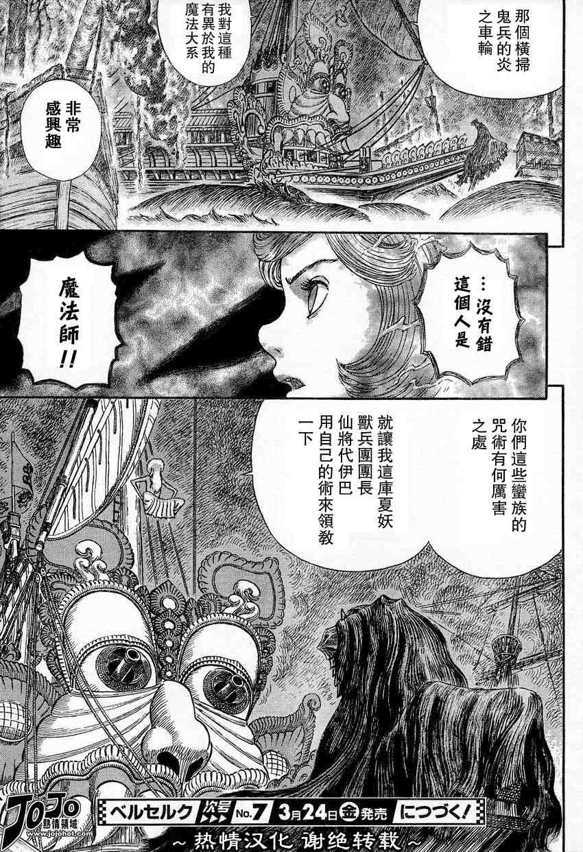 《烙印战士》漫画最新章节第270话免费下拉式在线观看章节第【18】张图片