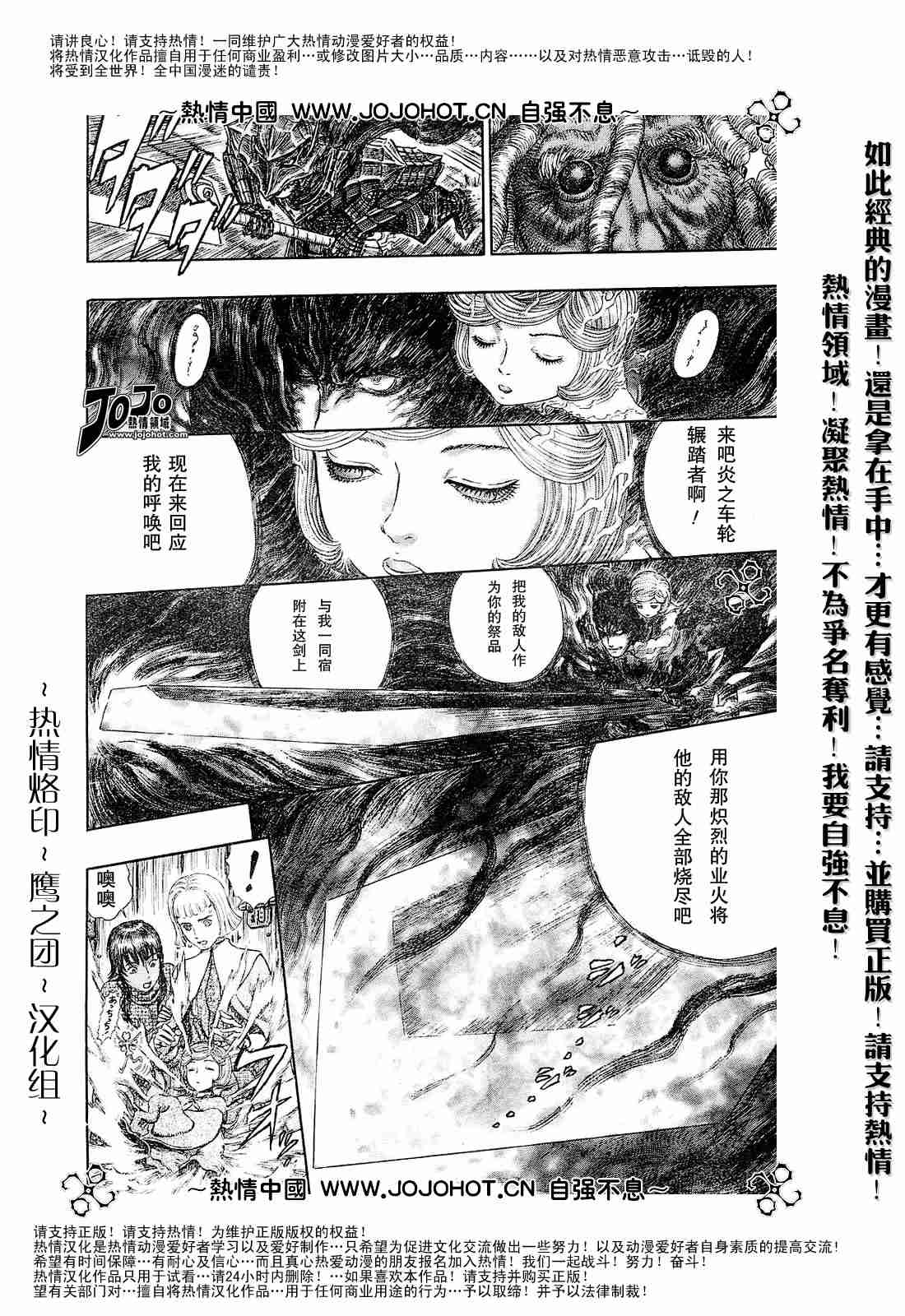 《烙印战士》漫画最新章节第273话免费下拉式在线观看章节第【16】张图片