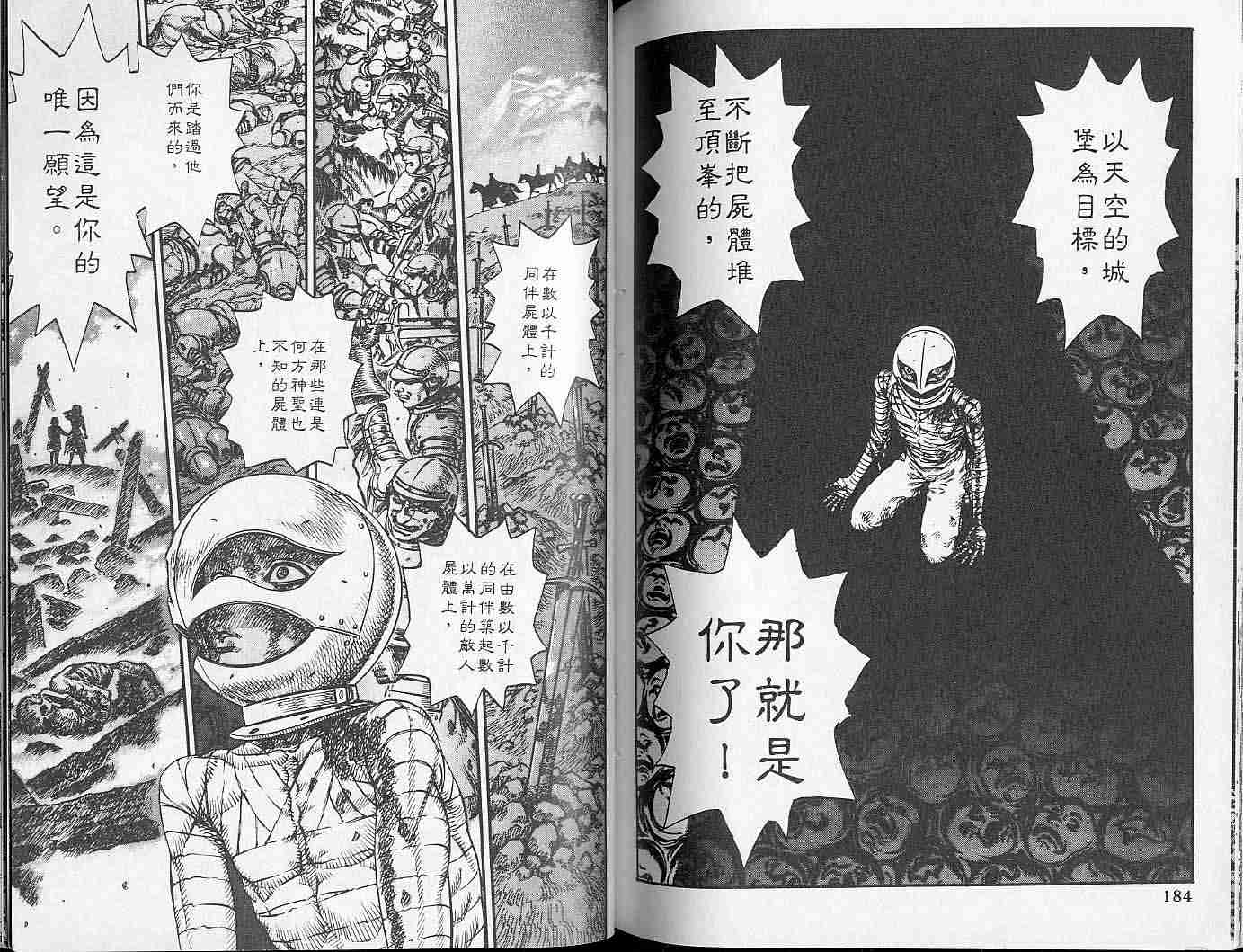 《烙印战士》漫画最新章节第12卷免费下拉式在线观看章节第【91】张图片