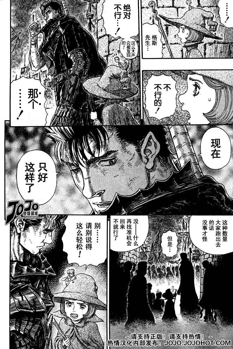 《烙印战士》漫画最新章节第267话免费下拉式在线观看章节第【6】张图片