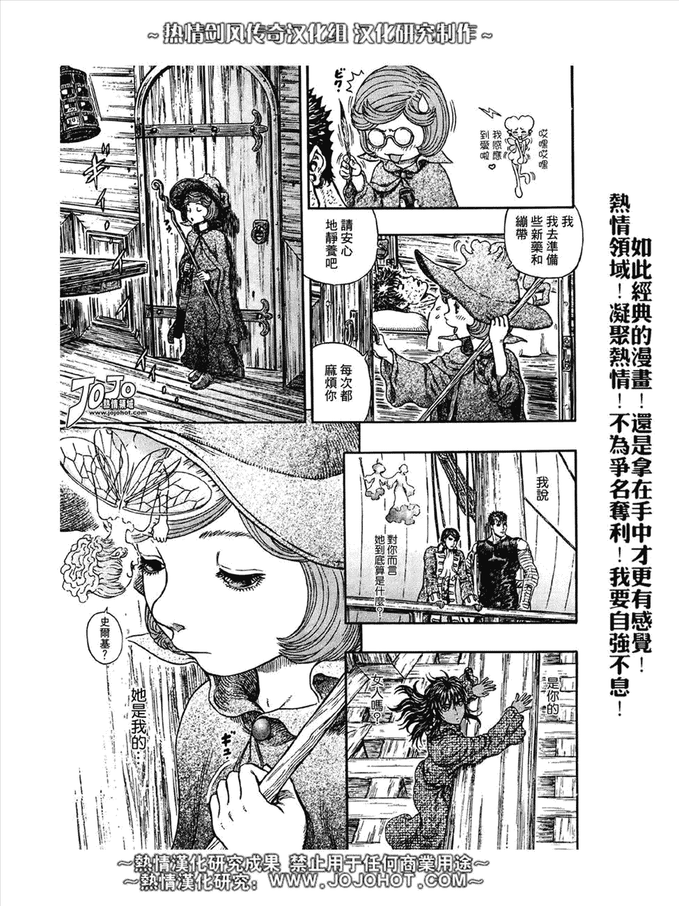 《烙印战士》漫画最新章节第288话免费下拉式在线观看章节第【3】张图片