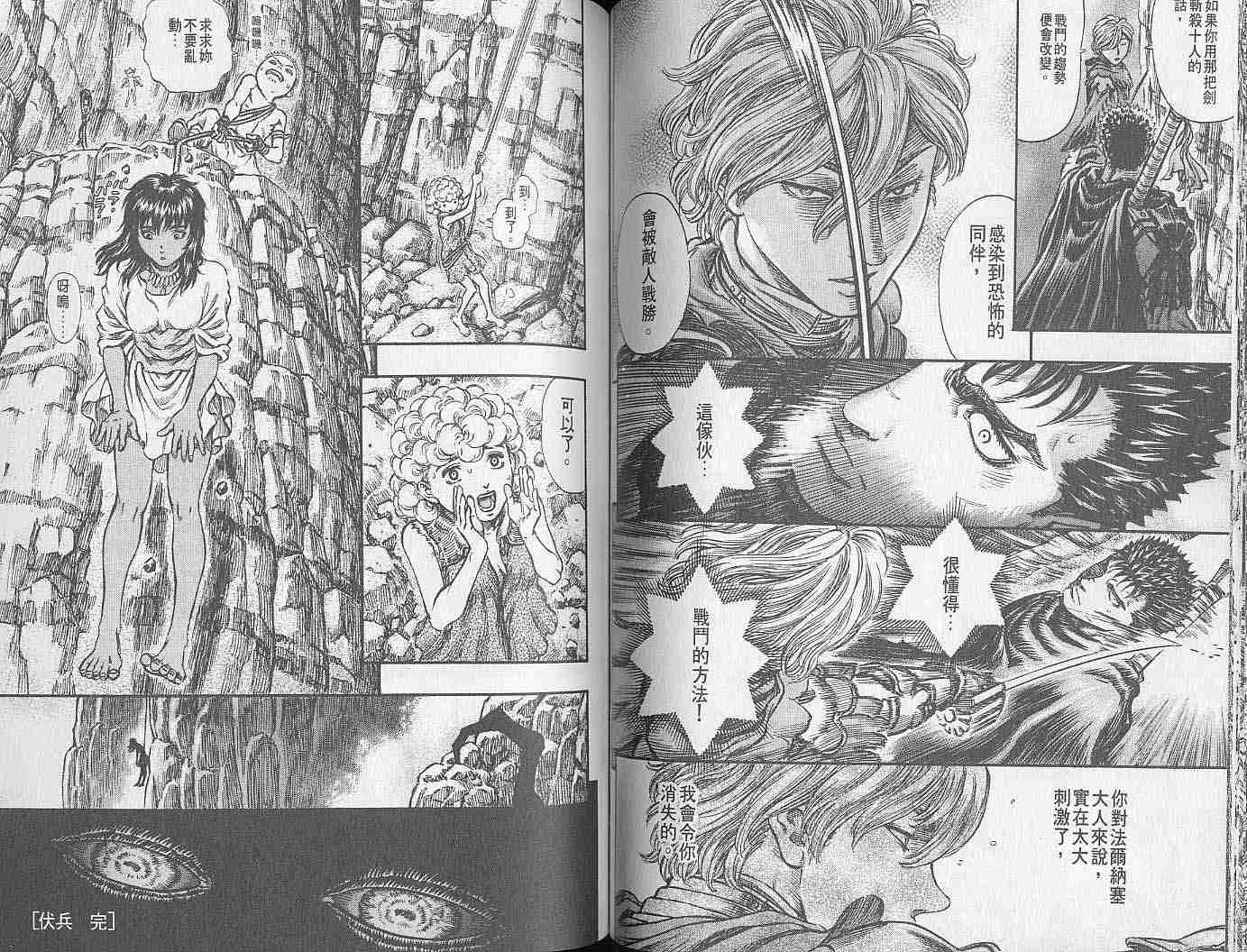 《烙印战士》漫画最新章节第19卷免费下拉式在线观看章节第【63】张图片