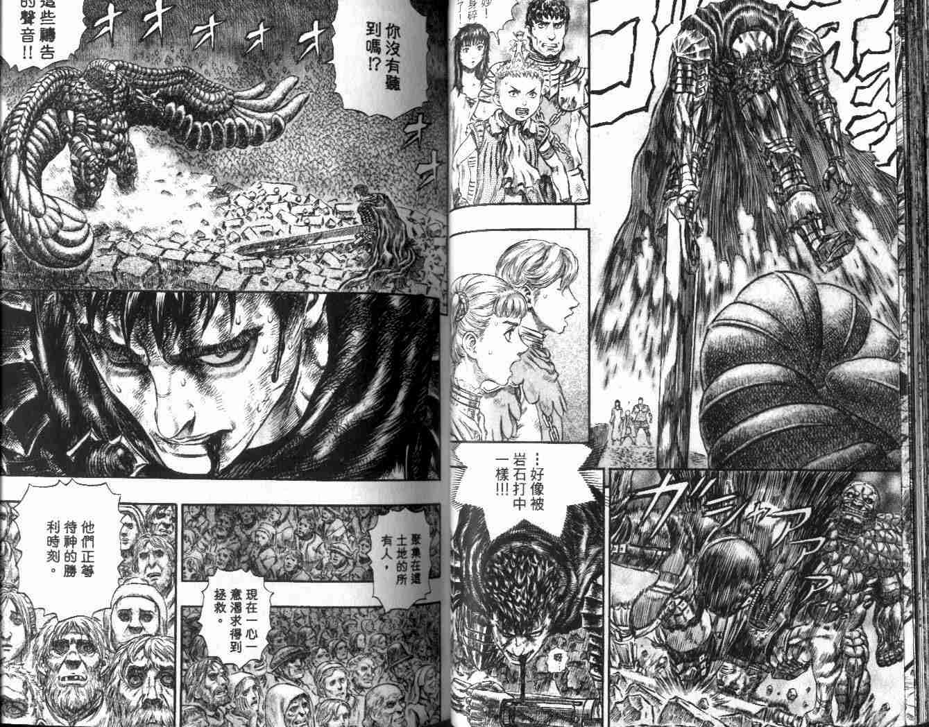 《烙印战士》漫画最新章节第21卷免费下拉式在线观看章节第【39】张图片