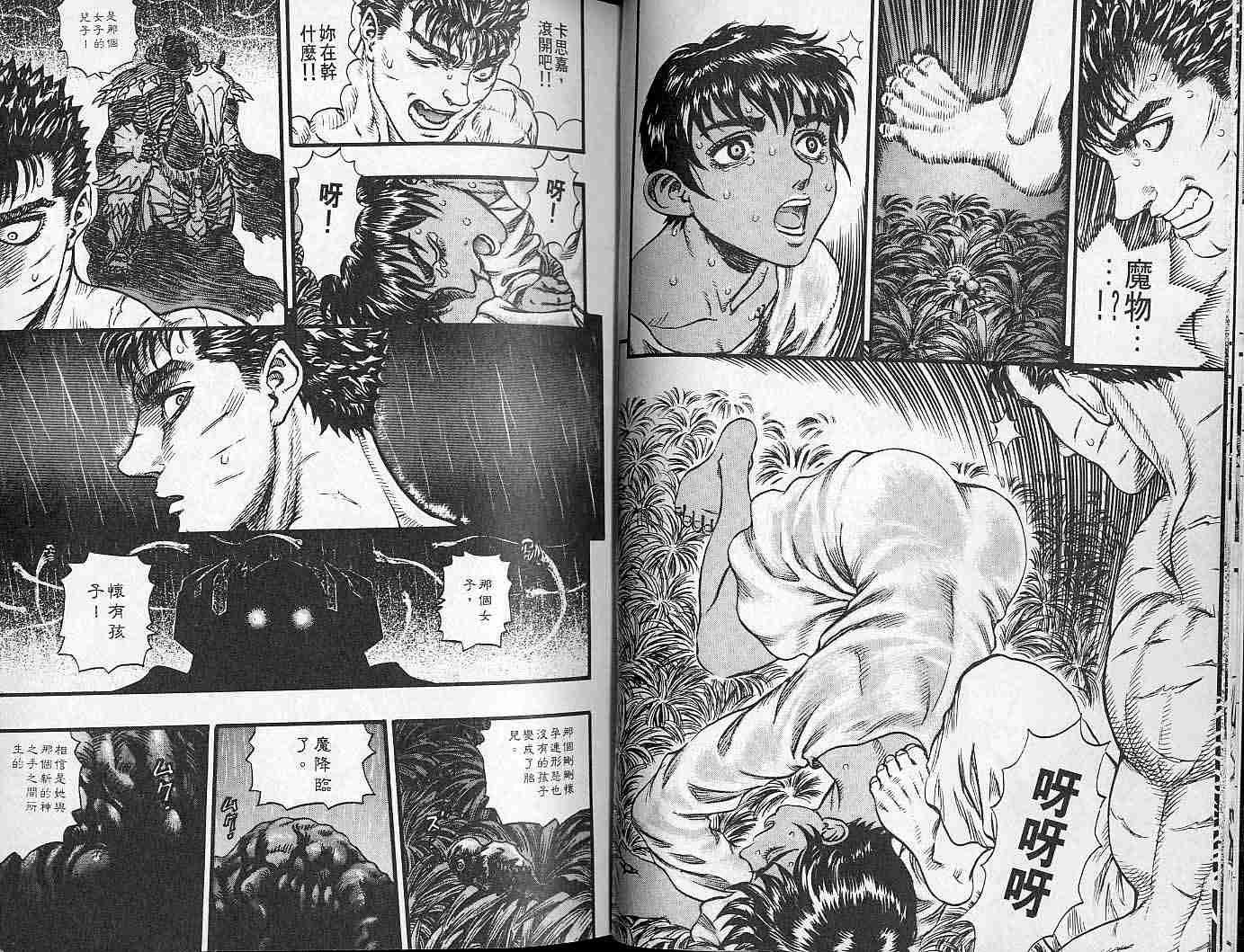 《烙印战士》漫画最新章节第14卷免费下拉式在线观看章节第【8】张图片