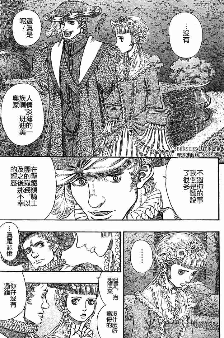 《烙印战士》漫画最新章节第251话免费下拉式在线观看章节第【11】张图片