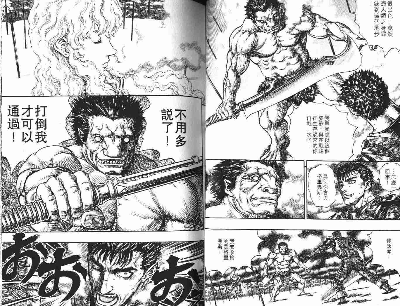 《烙印战士》漫画最新章节第22卷免费下拉式在线观看章节第【29】张图片