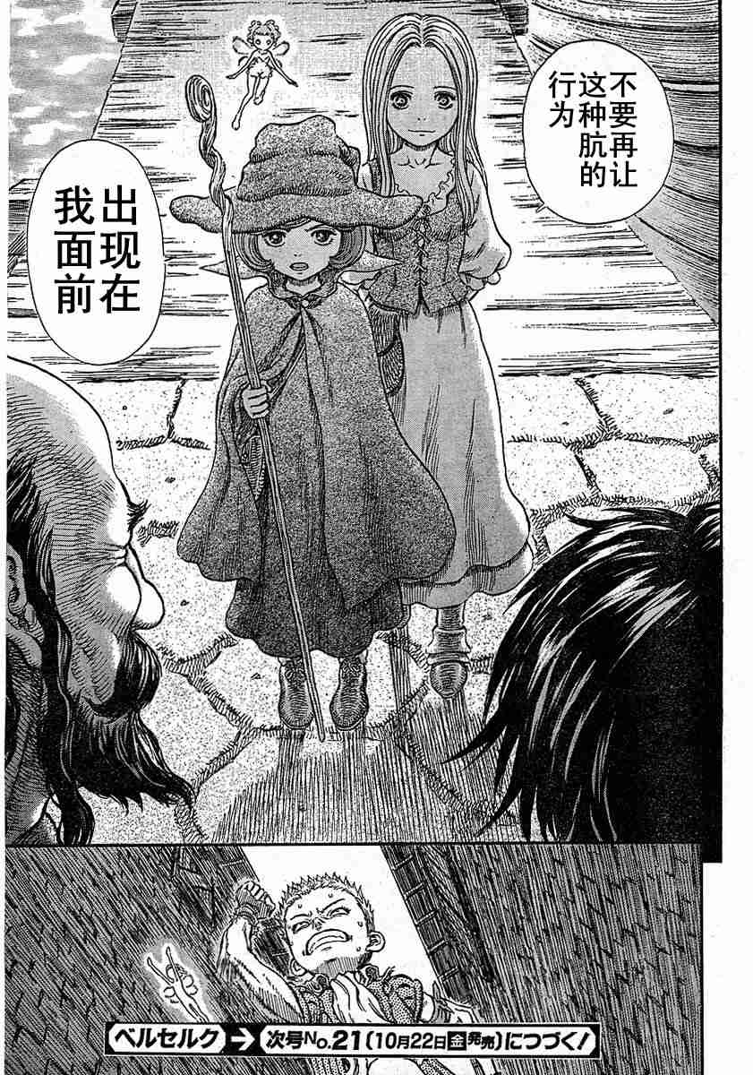 《烙印战士》漫画最新章节第246话免费下拉式在线观看章节第【21】张图片