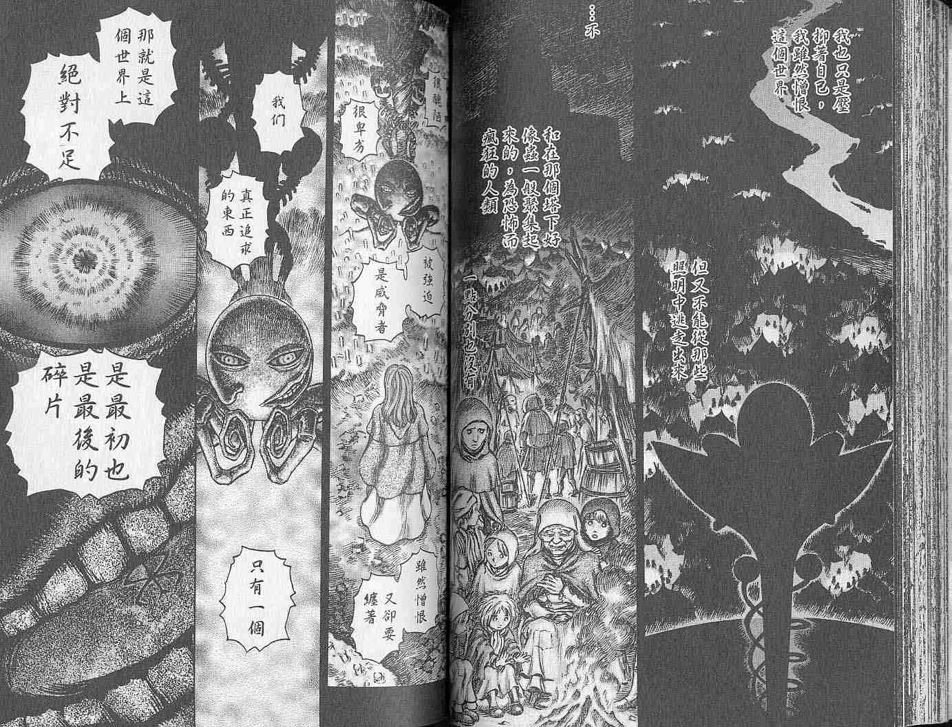 《烙印战士》漫画最新章节第20卷免费下拉式在线观看章节第【47】张图片