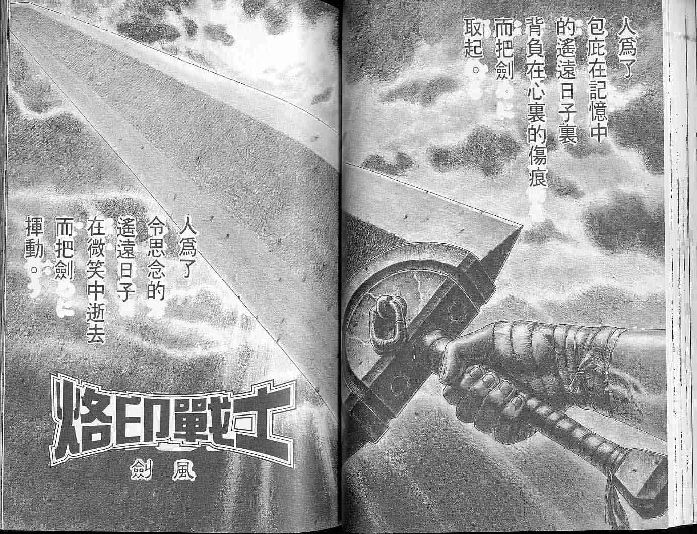 《烙印战士》漫画最新章节第5卷免费下拉式在线观看章节第【41】张图片