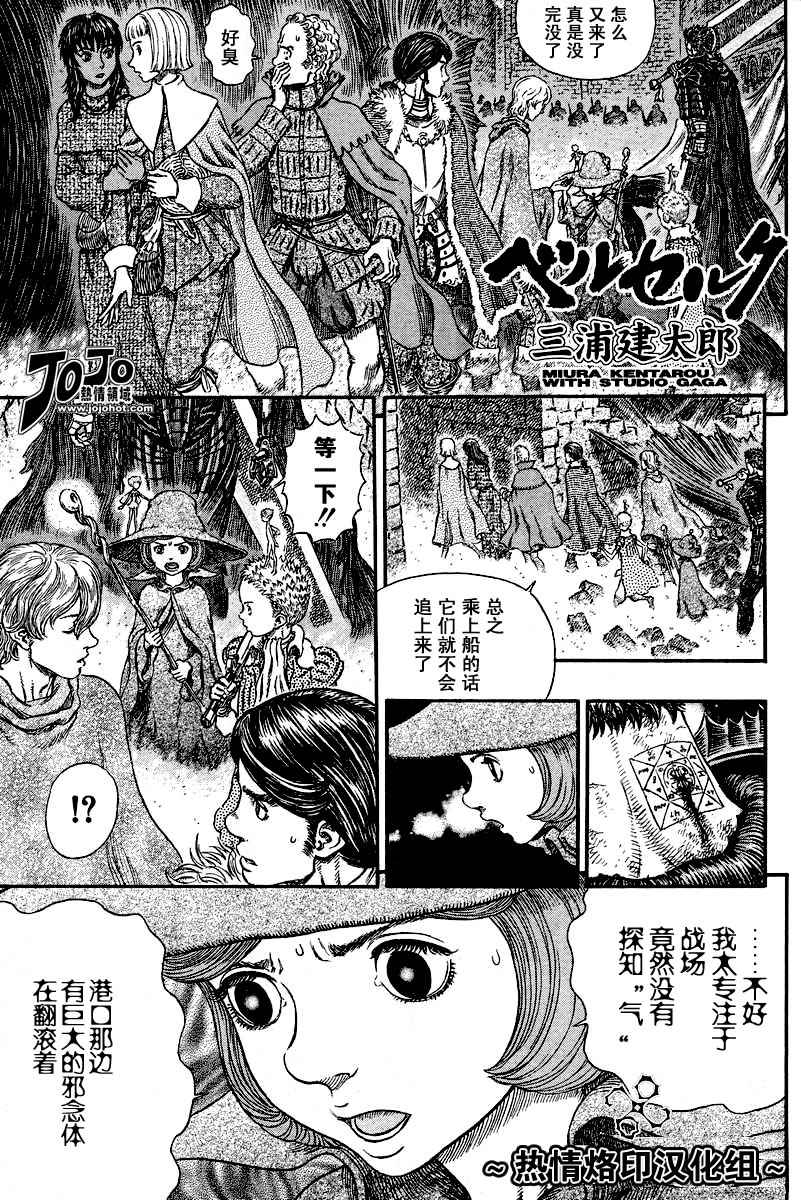 《烙印战士》漫画最新章节第267话免费下拉式在线观看章节第【1】张图片