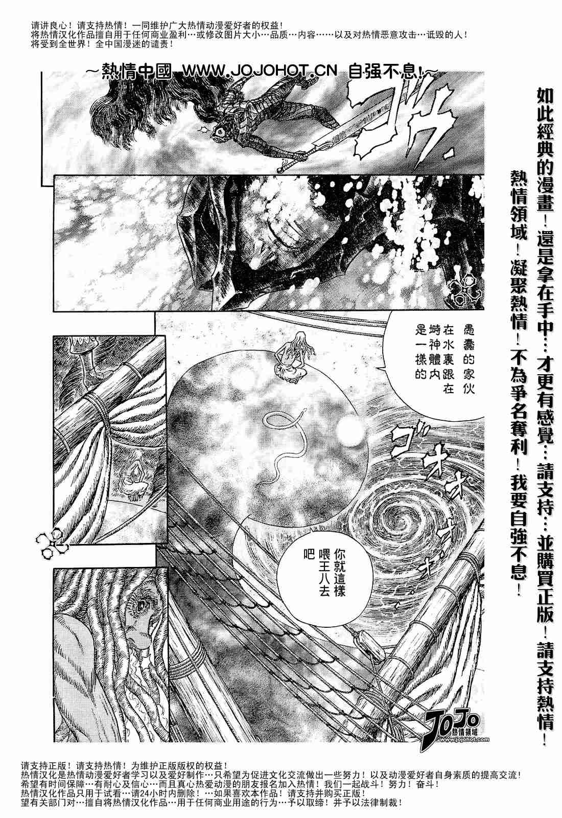 《烙印战士》漫画最新章节第273话免费下拉式在线观看章节第【8】张图片