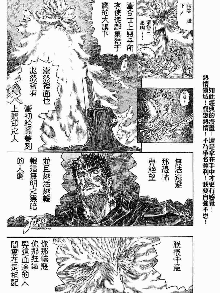 《烙印战士》漫画最新章节第275话免费下拉式在线观看章节第【7】张图片