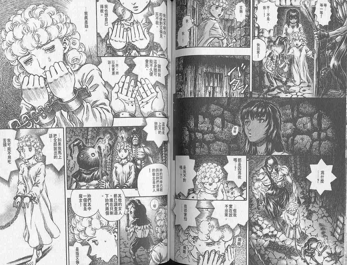 《烙印战士》漫画最新章节第19卷免费下拉式在线观看章节第【80】张图片