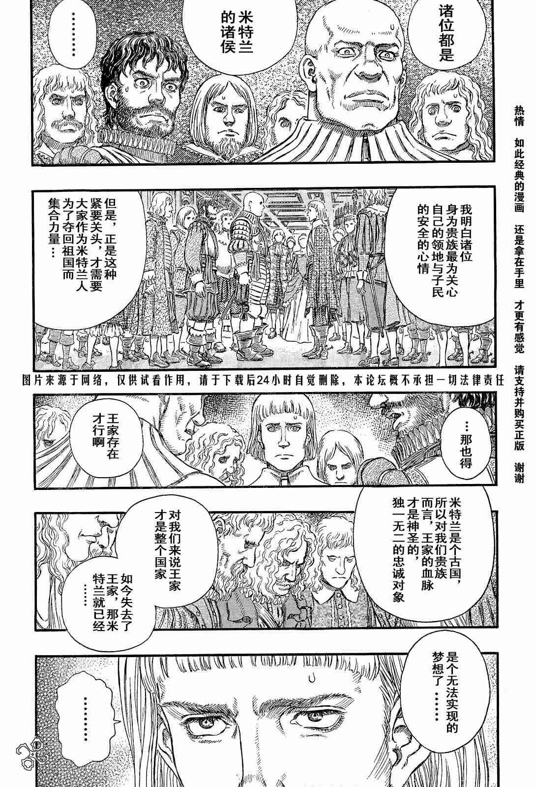 《烙印战士》漫画最新章节第254话免费下拉式在线观看章节第【8】张图片