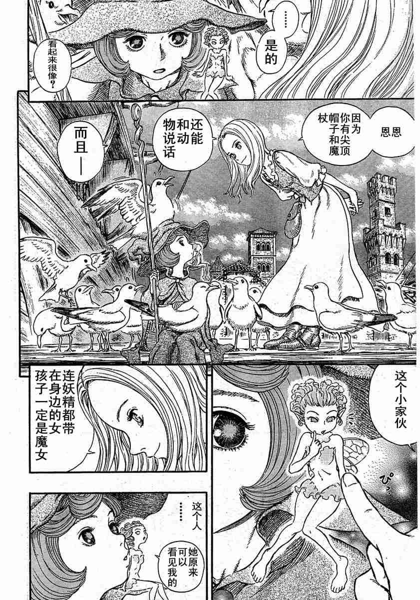 《烙印战士》漫画最新章节第246话免费下拉式在线观看章节第【8】张图片