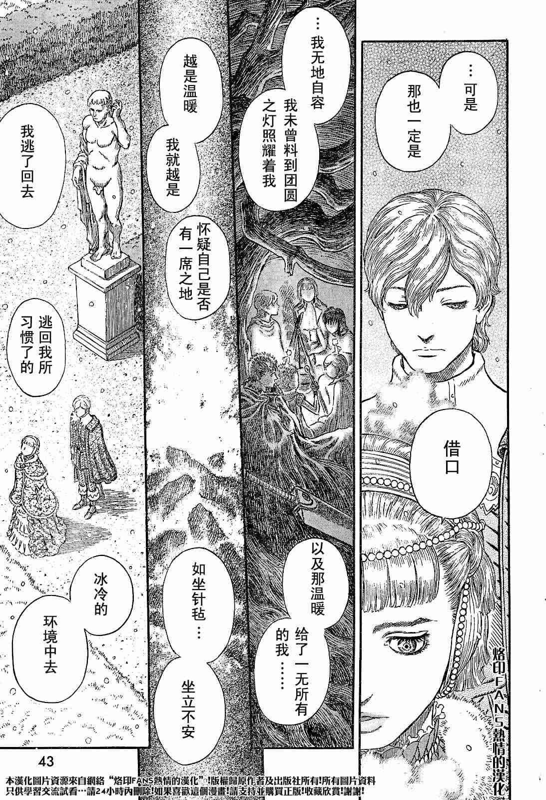 《烙印战士》漫画最新章节第253话免费下拉式在线观看章节第【5】张图片