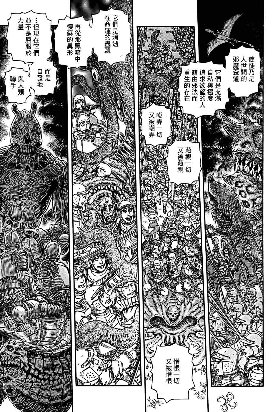 《烙印战士》漫画最新章节第301话免费下拉式在线观看章节第【14】张图片