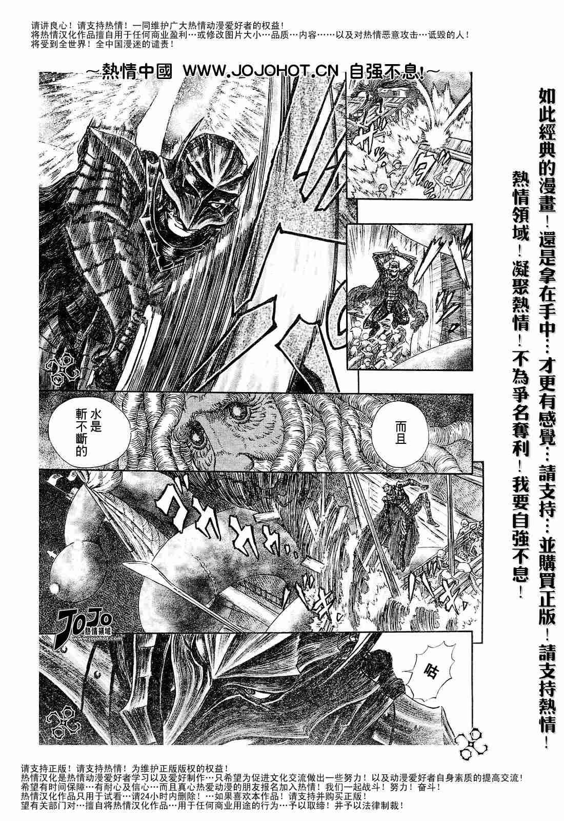 《烙印战士》漫画最新章节第273话免费下拉式在线观看章节第【3】张图片