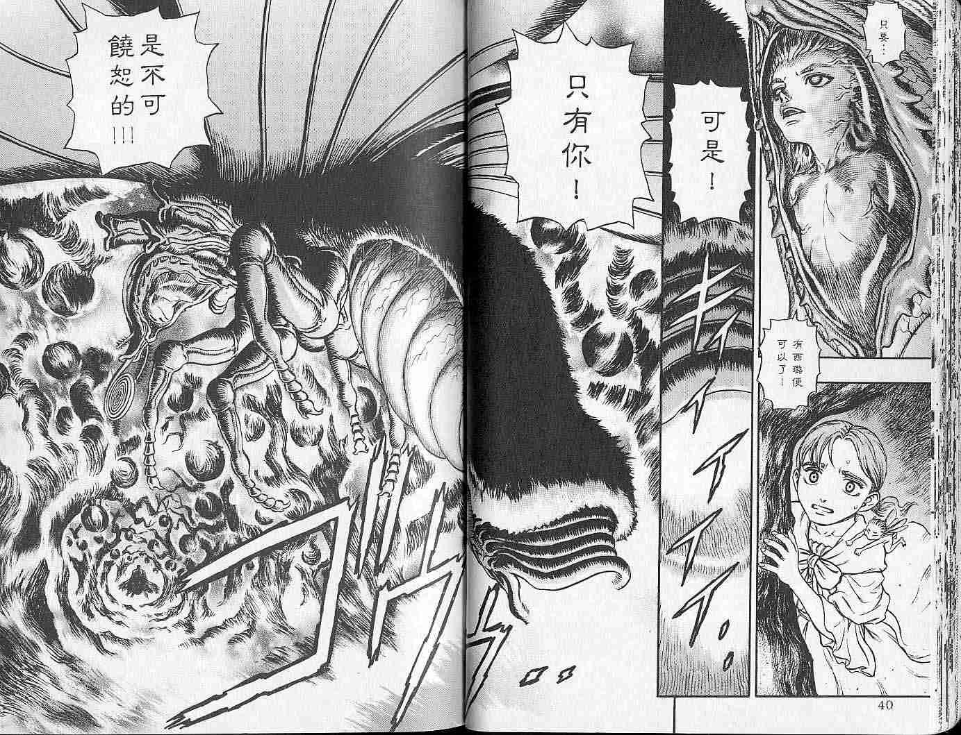 《烙印战士》漫画最新章节第16卷免费下拉式在线观看章节第【20】张图片