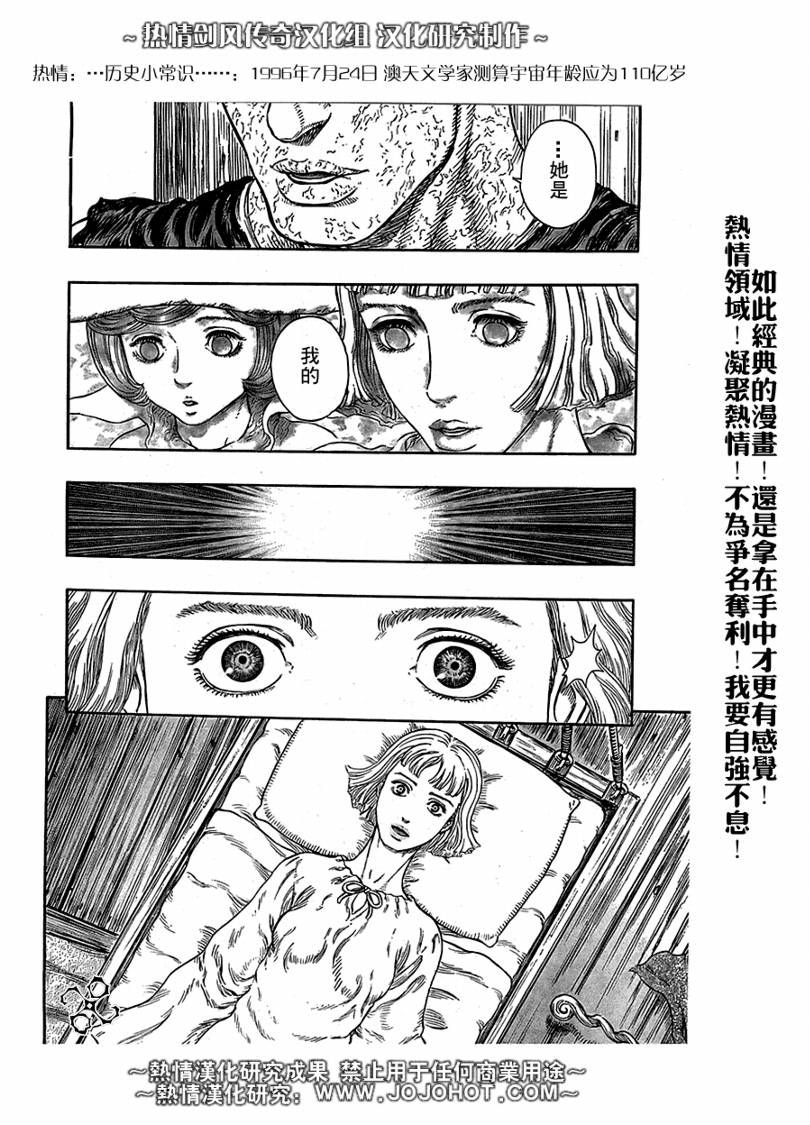 《烙印战士》漫画最新章节第287话免费下拉式在线观看章节第【6】张图片