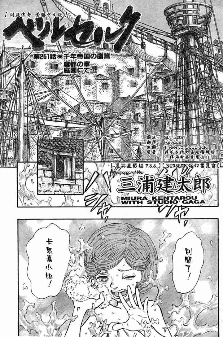 《烙印战士》漫画最新章节第251话免费下拉式在线观看章节第【1】张图片