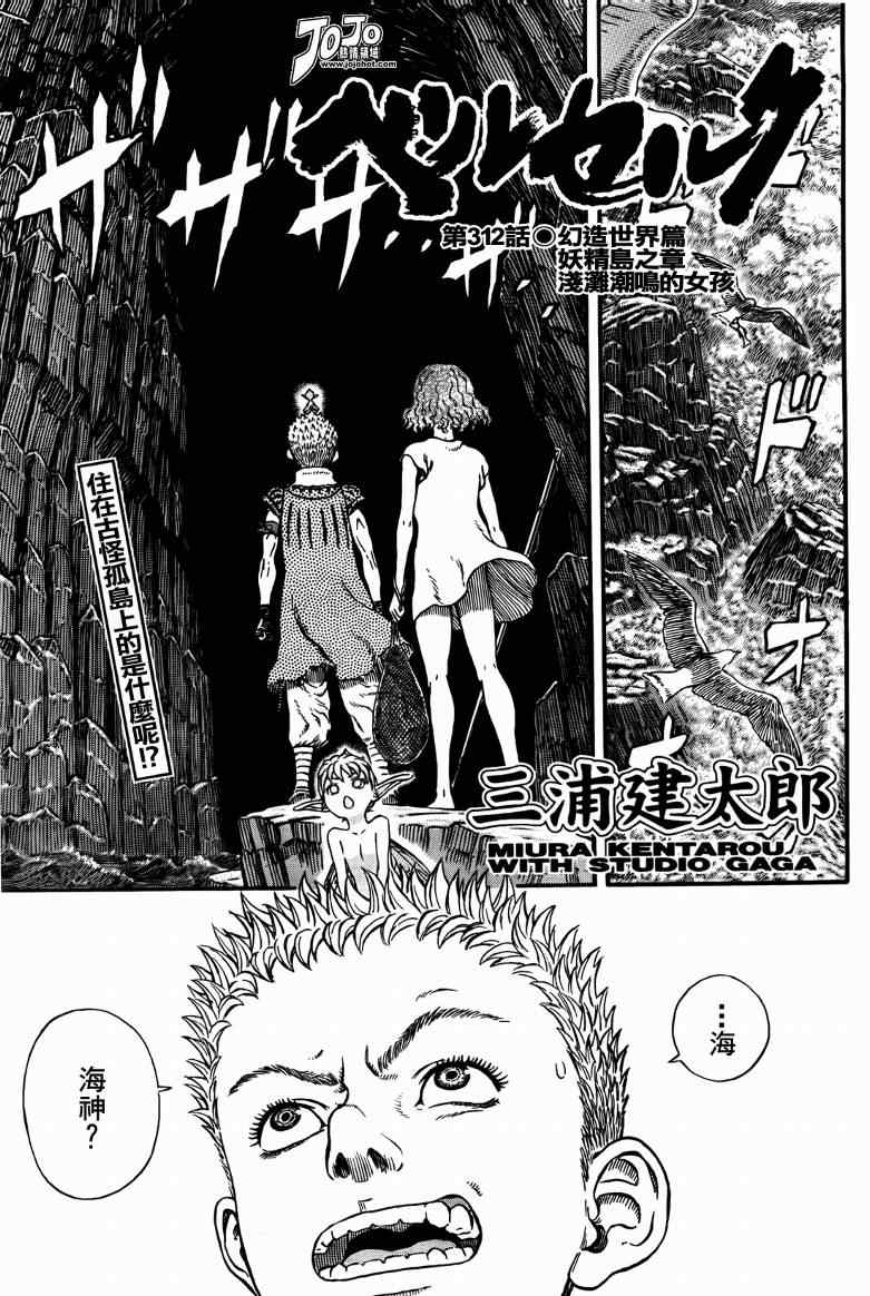 《烙印战士》漫画最新章节第312话免费下拉式在线观看章节第【1】张图片