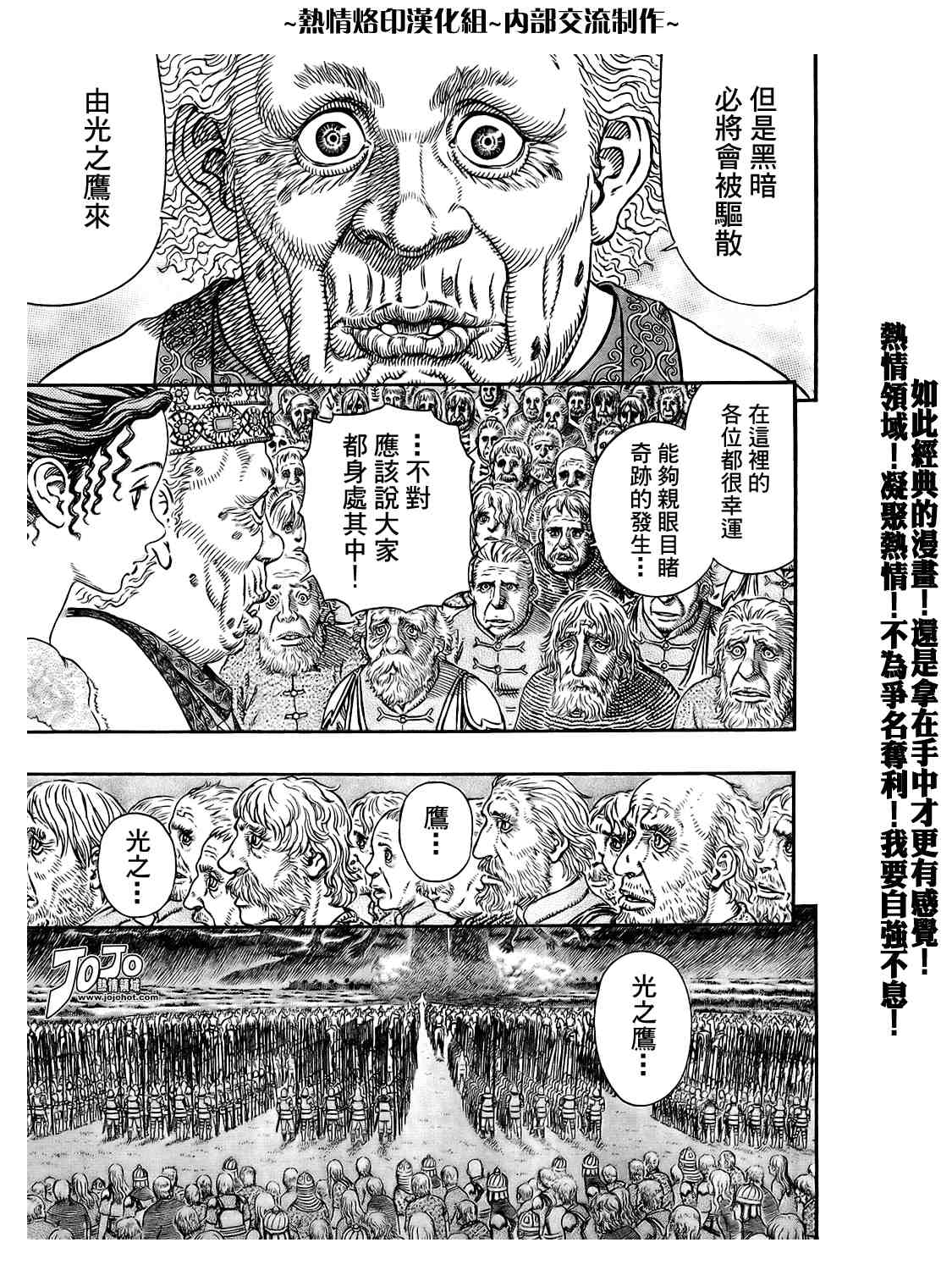 《烙印战士》漫画最新章节第296话免费下拉式在线观看章节第【20】张图片