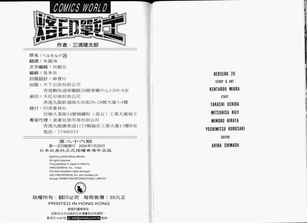 《烙印战士》漫画最新章节第26卷免费下拉式在线观看章节第【113】张图片