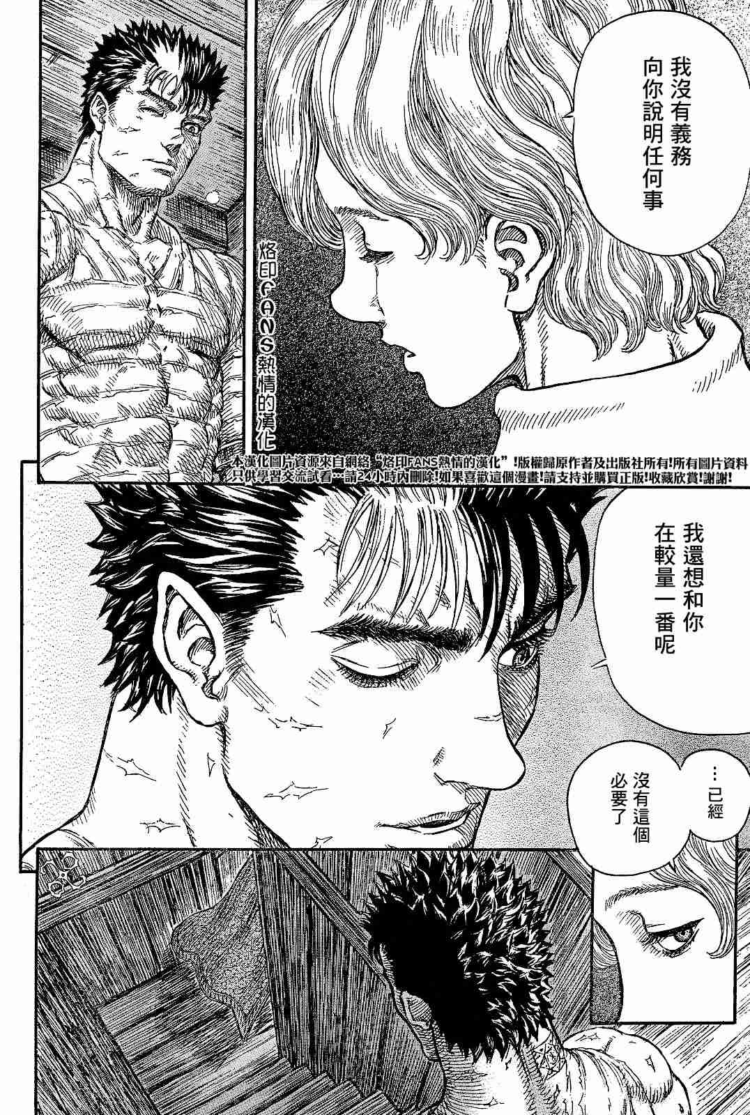 《烙印战士》漫画最新章节第252话免费下拉式在线观看章节第【6】张图片