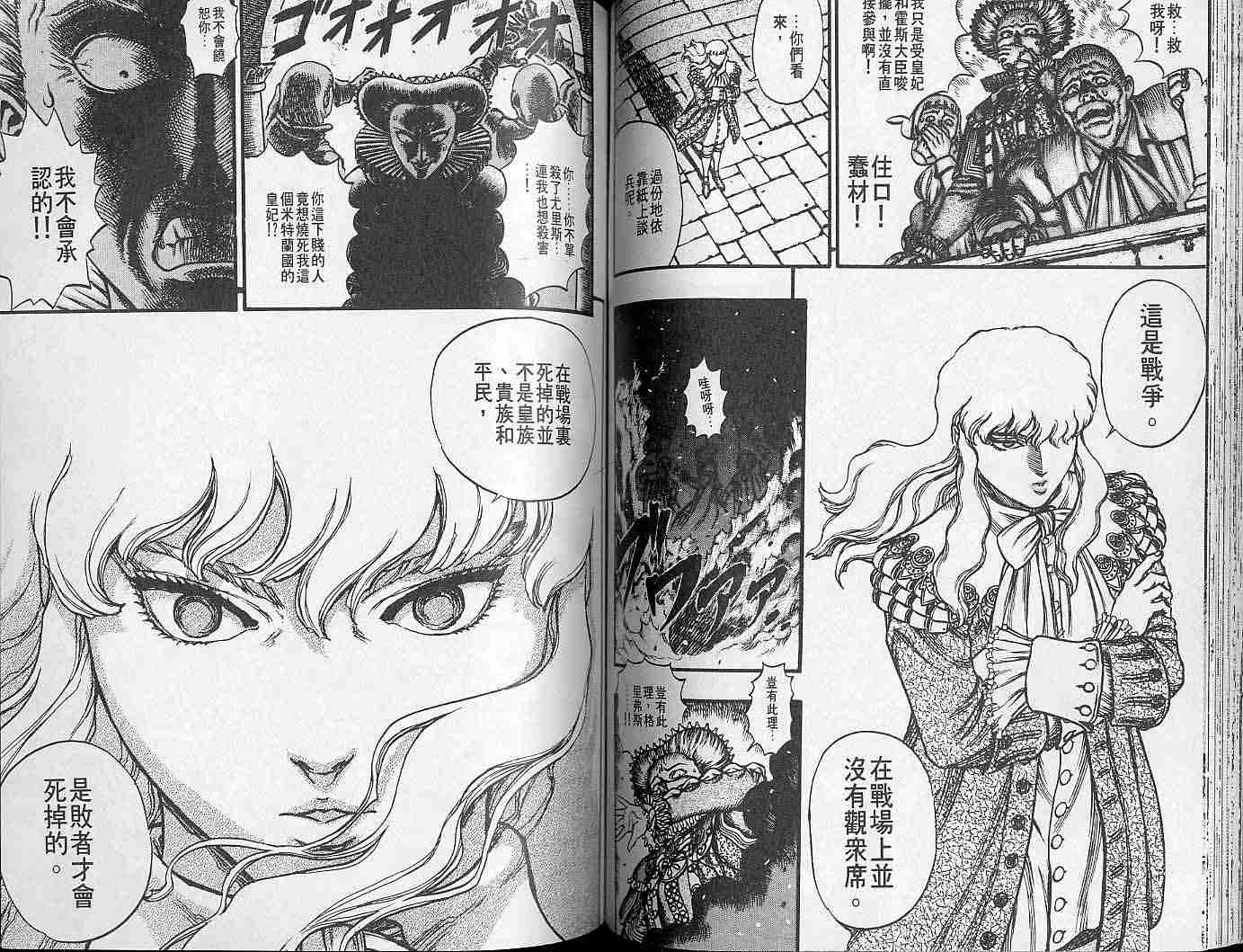 《烙印战士》漫画最新章节第8卷免费下拉式在线观看章节第【60】张图片