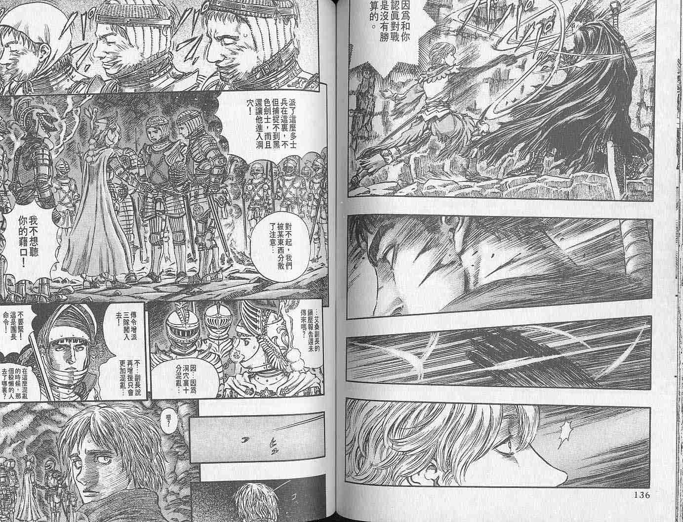 《烙印战士》漫画最新章节第19卷免费下拉式在线观看章节第【66】张图片