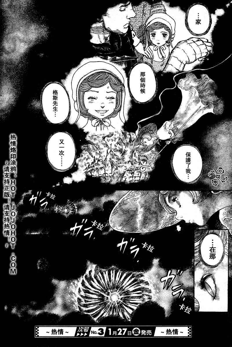 《烙印战士》漫画最新章节第267话免费下拉式在线观看章节第【15】张图片