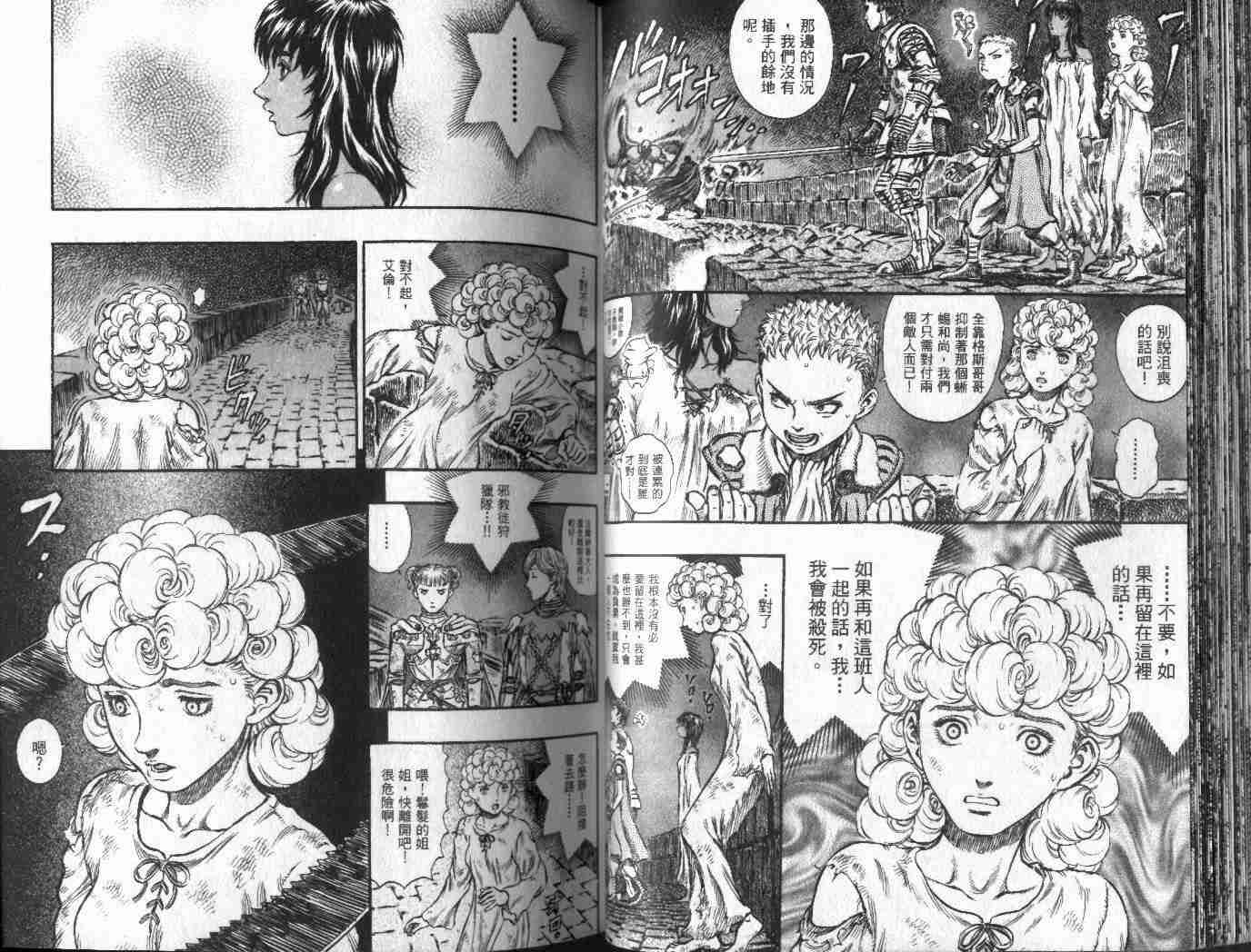 《烙印战士》漫画最新章节第21卷免费下拉式在线观看章节第【31】张图片