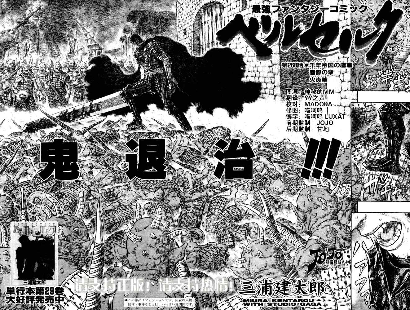 《烙印战士》漫画最新章节第268话免费下拉式在线观看章节第【2】张图片