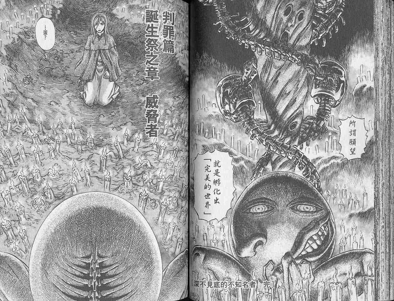 《烙印战士》漫画最新章节第20卷免费下拉式在线观看章节第【42】张图片