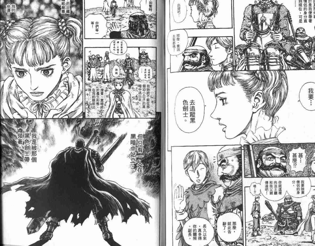 《烙印战士》漫画最新章节第21卷免费下拉式在线观看章节第【118】张图片