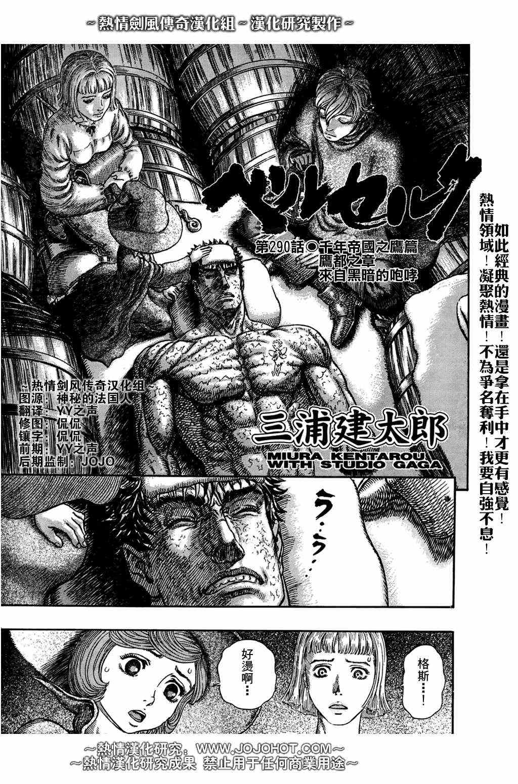 《烙印战士》漫画最新章节第290话免费下拉式在线观看章节第【1】张图片