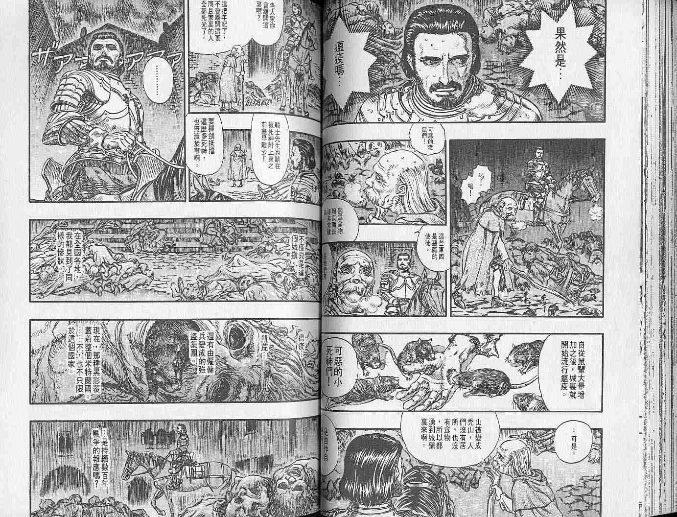 《烙印战士》漫画最新章节第17卷免费下拉式在线观看章节第【49】张图片