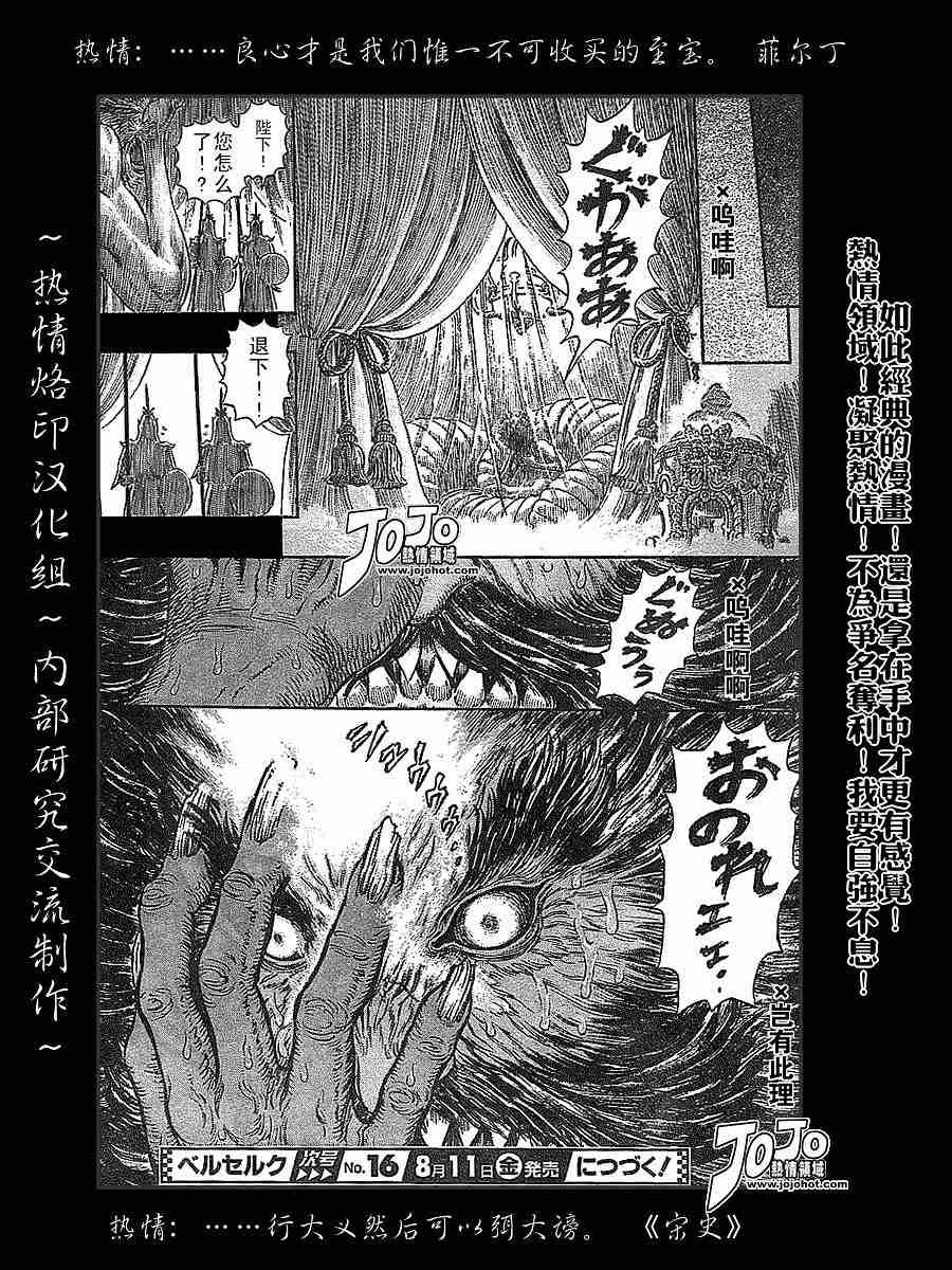 《烙印战士》漫画最新章节第277话免费下拉式在线观看章节第【19】张图片