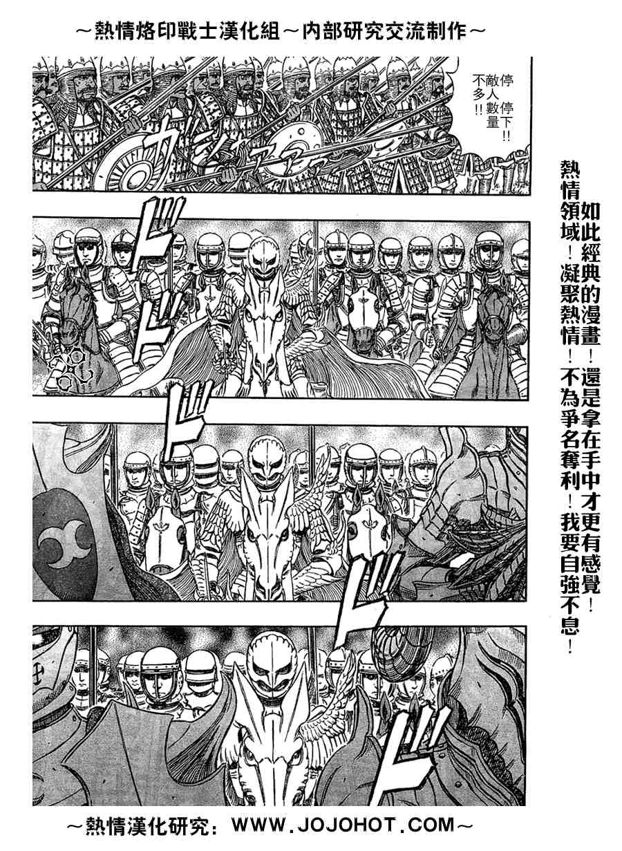 《烙印战士》漫画最新章节第281话免费下拉式在线观看章节第【9】张图片