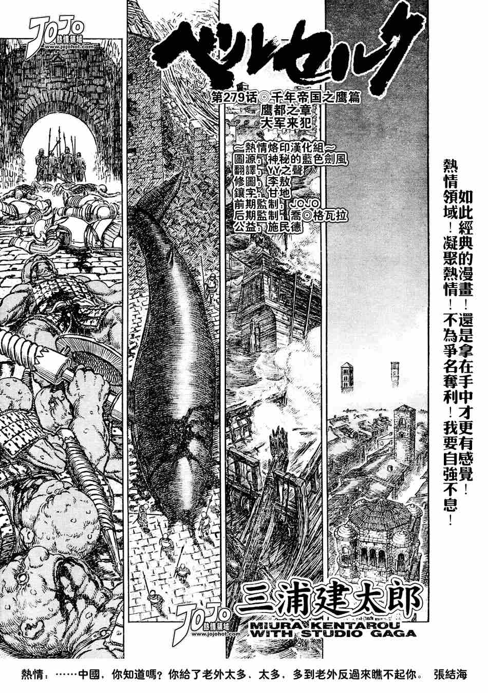 《烙印战士》漫画最新章节第279话免费下拉式在线观看章节第【1】张图片